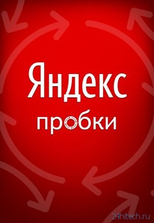 
Светофор Яндекс.Пробок для Томска
