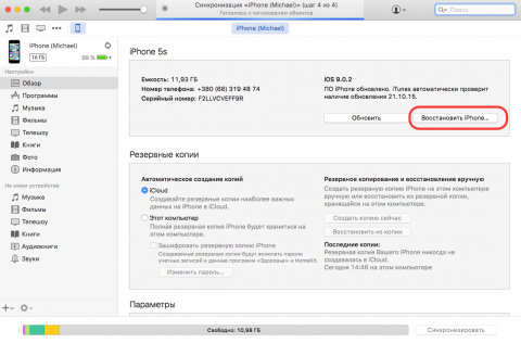 Как сделать джейлбрейк на iOS 9