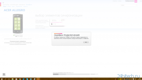 Есть ли жизнь на Windows Phone 7?