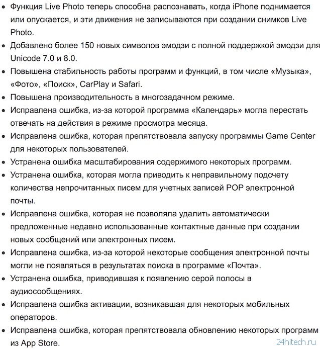Вышла iOS 9.1 для iPhone и iPad