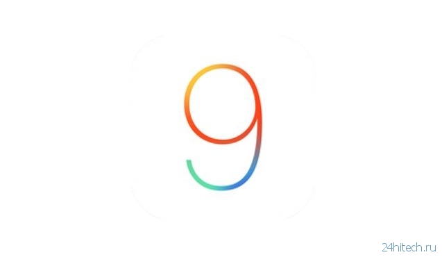 Вышла iOS 9.1 для iPhone и iPad