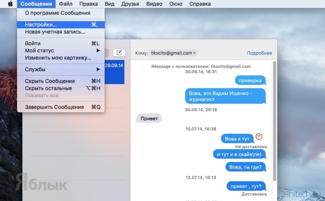 Как просмотреть и перенести всю переписку iMessage на новый Mac