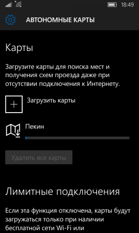 Как пользоваться офлайн-картами на Windows 10 Mobile
