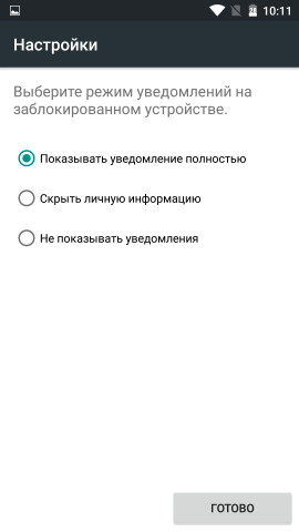 Как установить пароль на Андроид