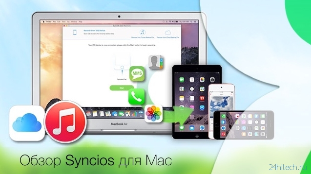 Syncios - достойная бесплатная альтернатива iTunes
