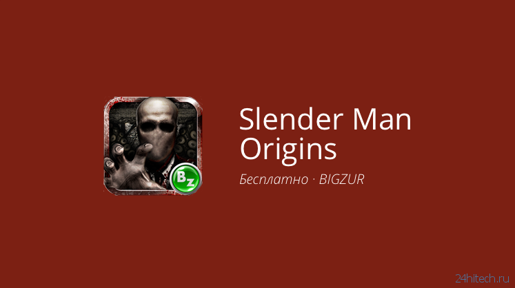 Slender Man Origins — для тех, кто не ведает страха