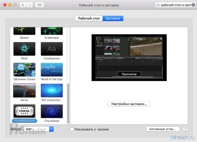 Любое видео в качестве скринсейвера (видео заставки) на Mac OS X