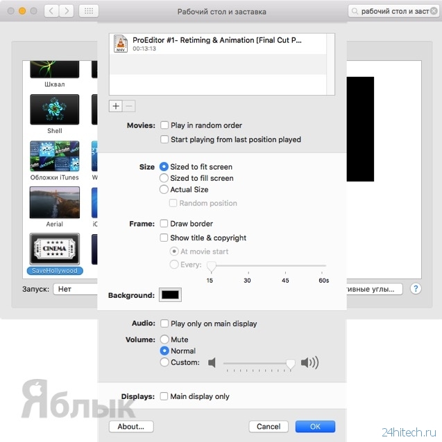 Любое видео в качестве скринсейвера (видео заставки) на Mac OS X