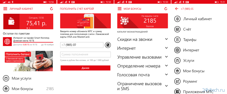 Абонентам МТС доступно приложение «МТС Сервис» для Windows Phone