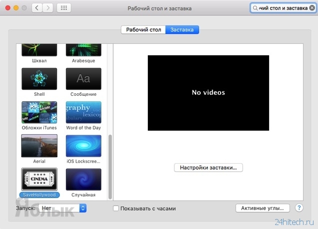 Любое видео в качестве скринсейвера (видео заставки) на Mac OS X