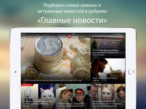 Anews: все новости и блоги screenshot