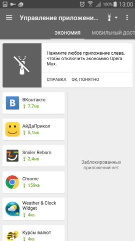 Обзор Opera Max: простая экономия трафика