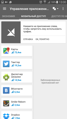 Обзор Opera Max: простая экономия трафика