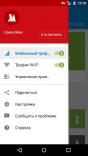 Opera Max: управление данными screenshot