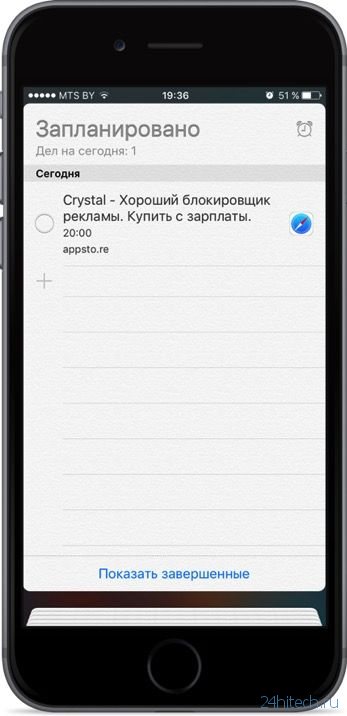 Как в iOS 9 создавать напоминания с активными ссылками