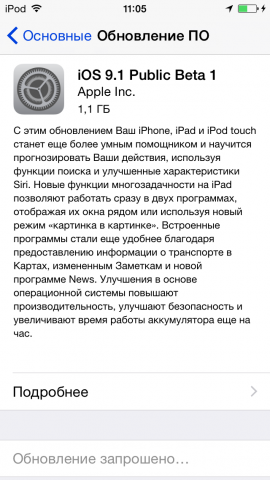 Как обновить iOS до версии 9.1 Beta