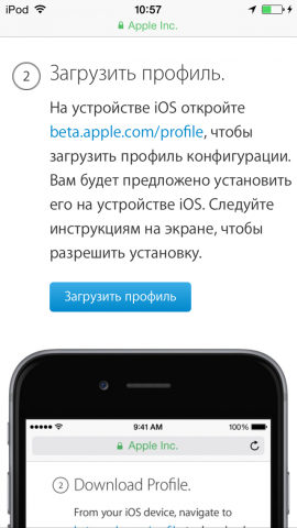 Как обновить iOS до версии 9.1 Beta