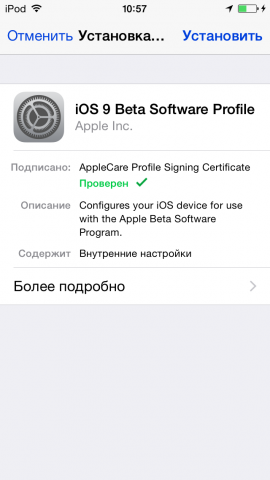 Как обновить iOS до версии 9.1 Beta