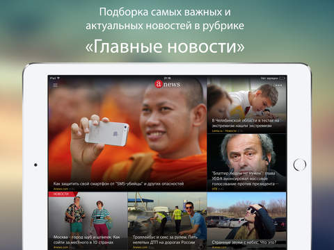 Anews: все новости и блоги screenshot