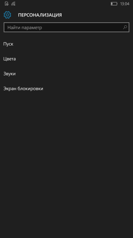 Как поменять мелодию звонка на Windows 10 Mobile