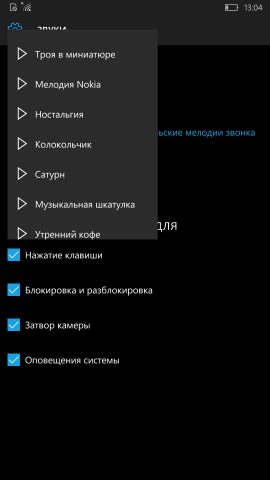Как поменять мелодию звонка на Windows 10 Mobile