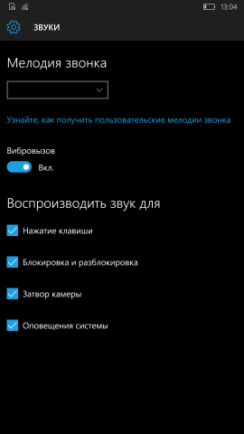 Как поменять мелодию звонка на Windows 10 Mobile