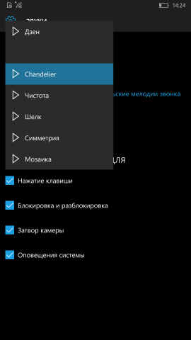 Как поменять мелодию звонка на Windows 10 Mobile