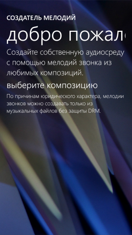 Как поменять мелодию звонка на Windows 10 Mobile